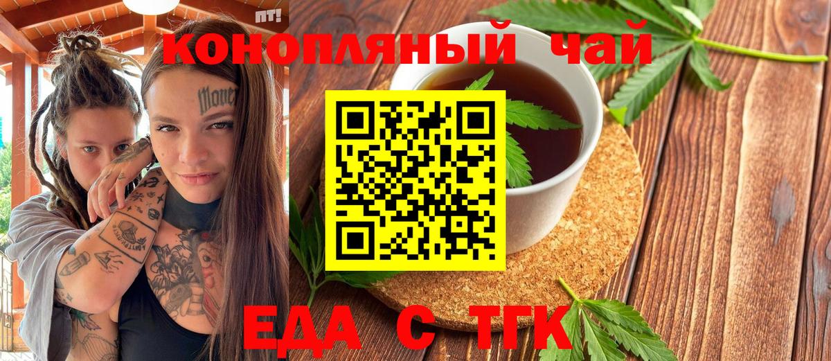 Электрогорск  Еда ТГК конопля  Вход с VPN 