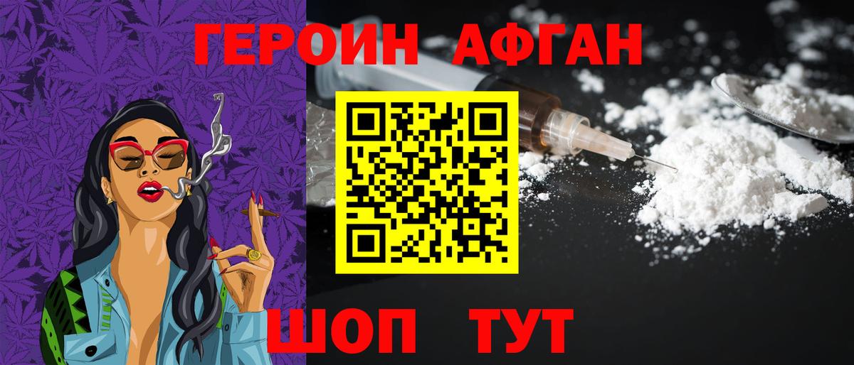 ГЕРОИН VHQ Электрогорск