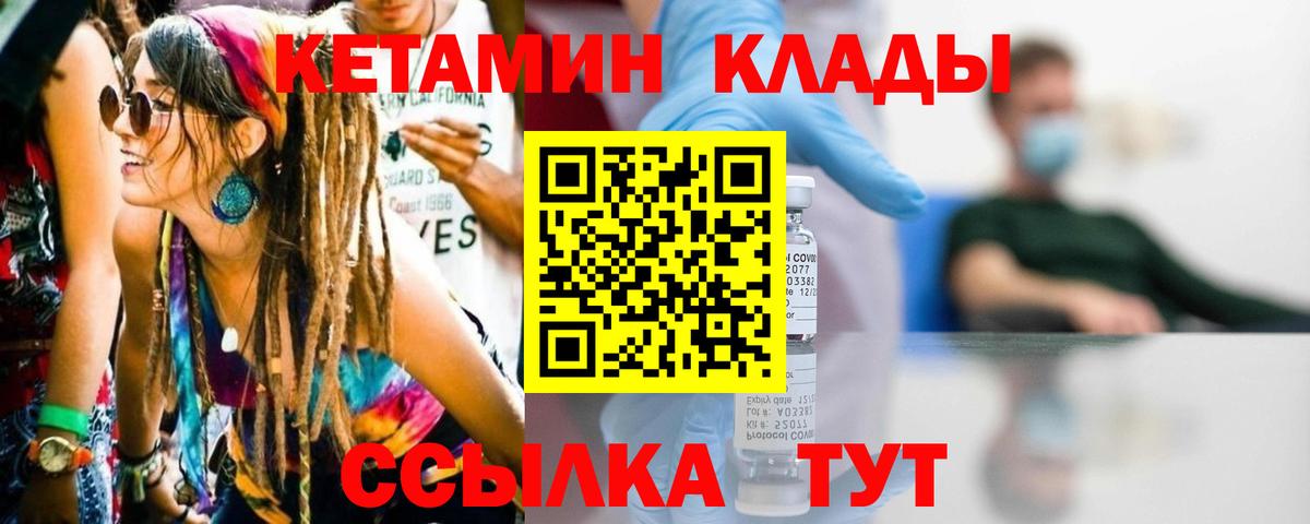 Кетамин VHQ Электрогорск