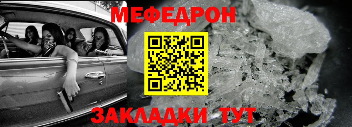 Меф кристаллы  Вход с VPN  Электрогорск  Мефедрон  МЯУ-МЯУ 4 MMC 
