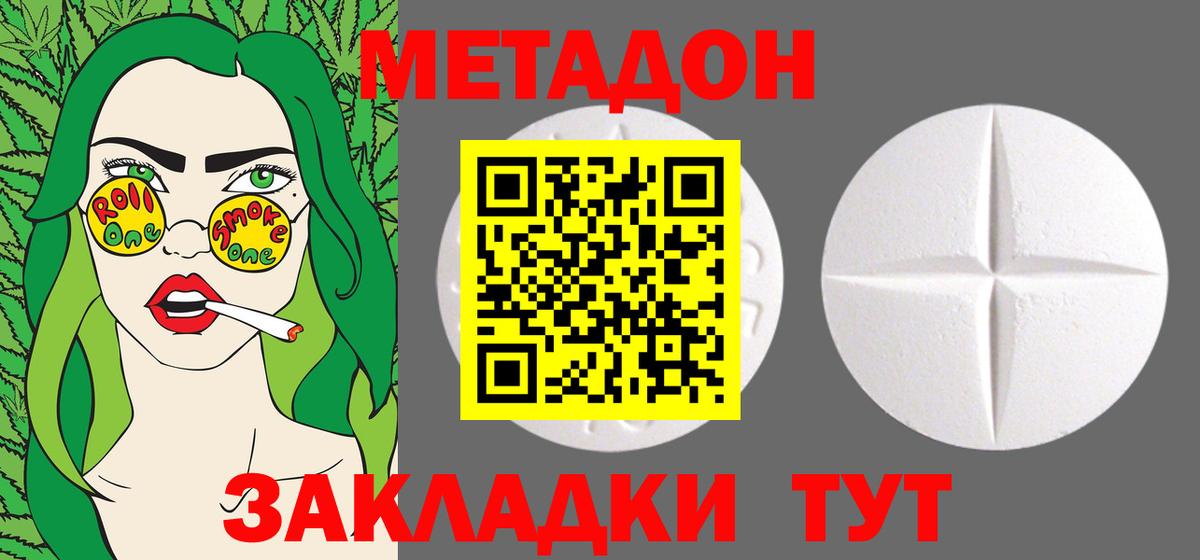Метадон кристалл Электрогорск