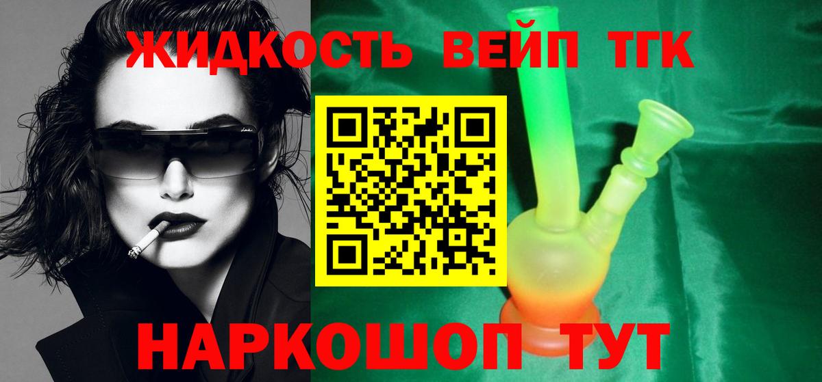 Дистиллят ТГК THC oil Электрогорск