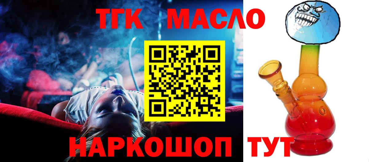 ТГК гашишное масло  Вход с VPN  Дистиллят ТГК THC oil  Электрогорск 